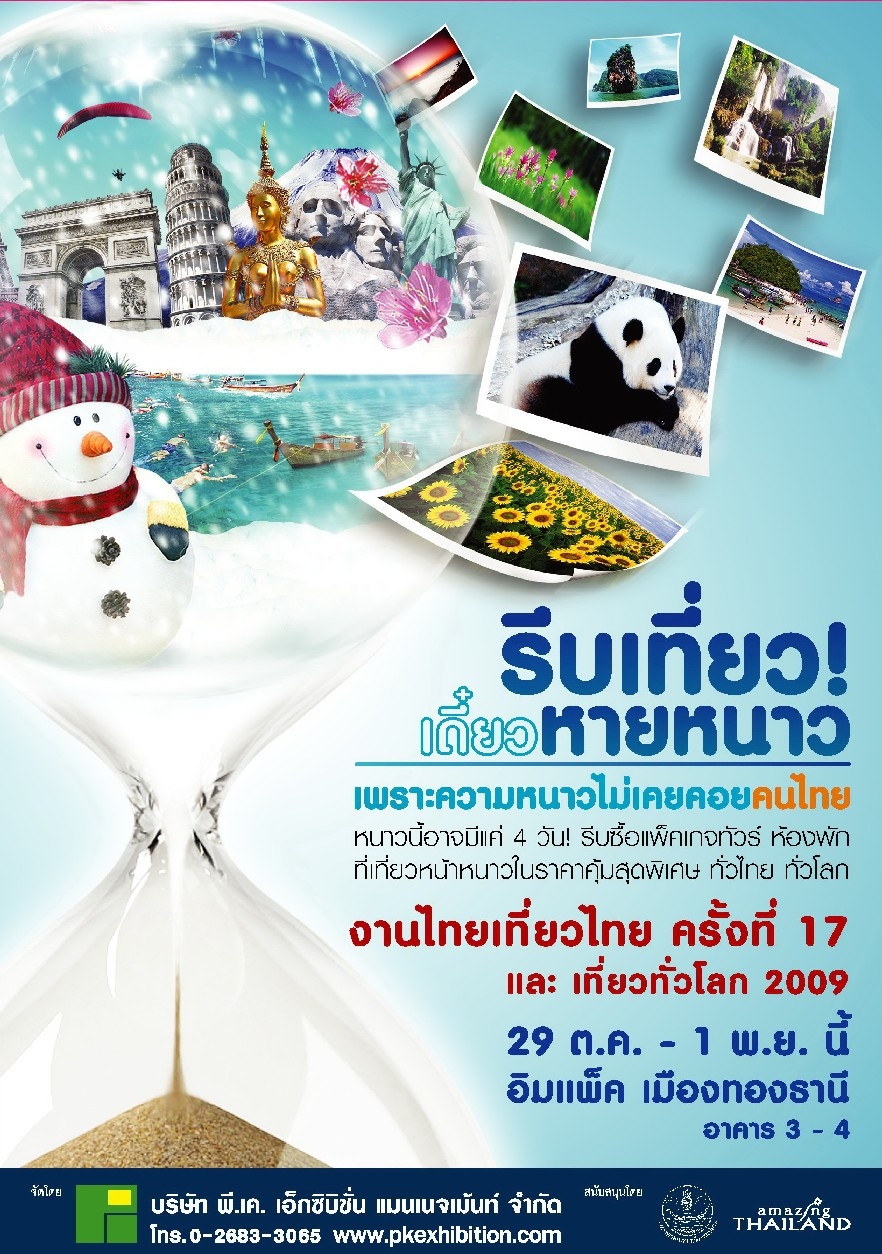 Ad งานไทยเที่ยวไทย_๒๐๐๕๒๕_0038