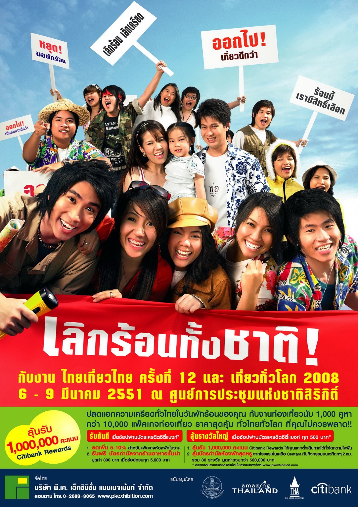 Ad งานไทยเที่ยวไทย_๒๐๐๕๒๕_0043