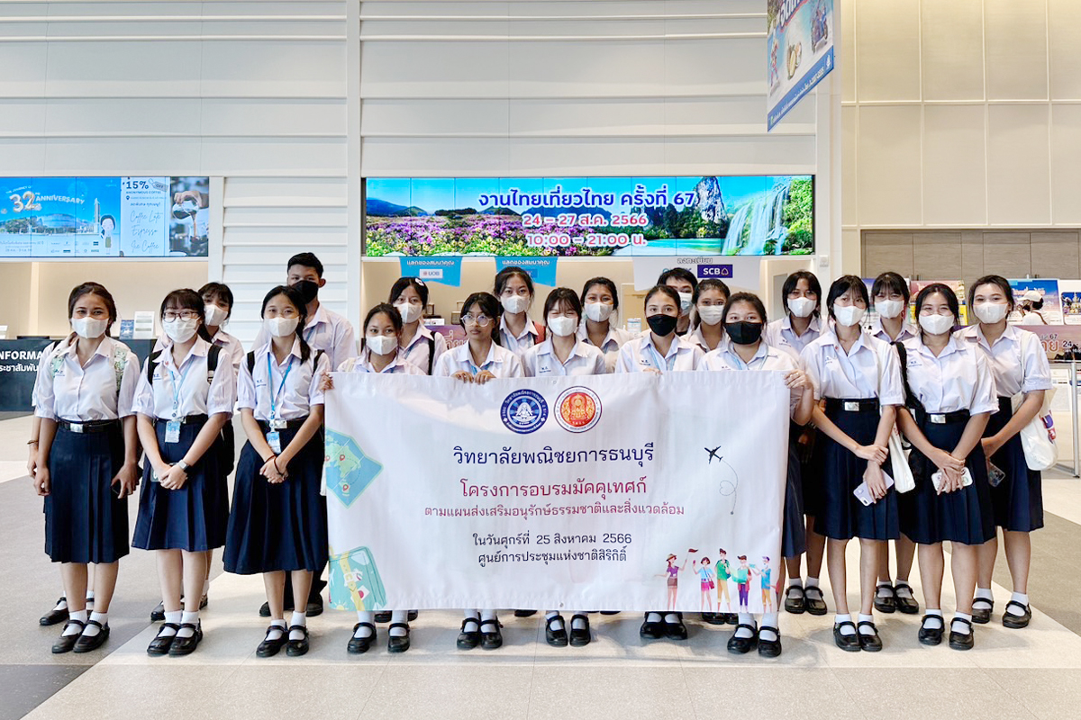 ยินดีต้อนรับ น้องๆ นักศึกษาวิทยาลัยพณิชยการธนบุรี เยี่ยมชมการจัดงานไทยเที่ยวไทย ครั้งที่ 67