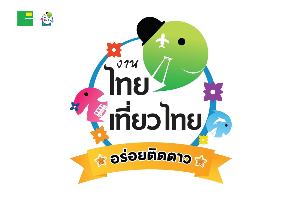 สัญลักษณ์ความอร่อยในงานไทยเที่ยวไทย