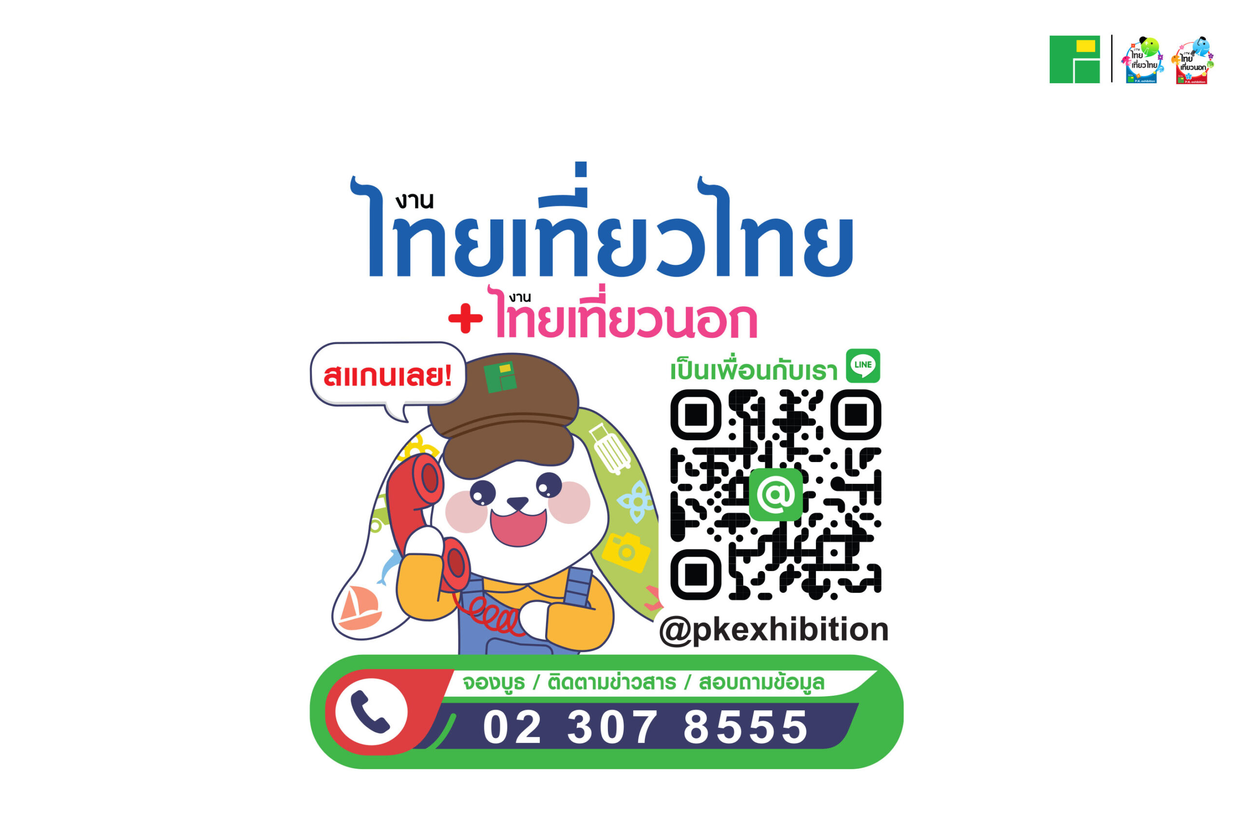 Line Official Account @PK Exhibition