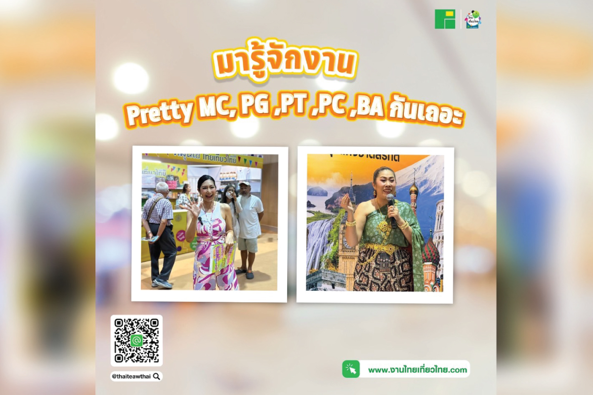 Pretty MC / PG / PT / PC / BA คือใคร สำคัญอย่างไรต่องานอีเวนต์