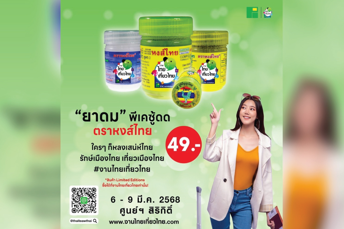 ยาดมพีเคซู๊ด ตราหงส์ไทย #ของแทร่