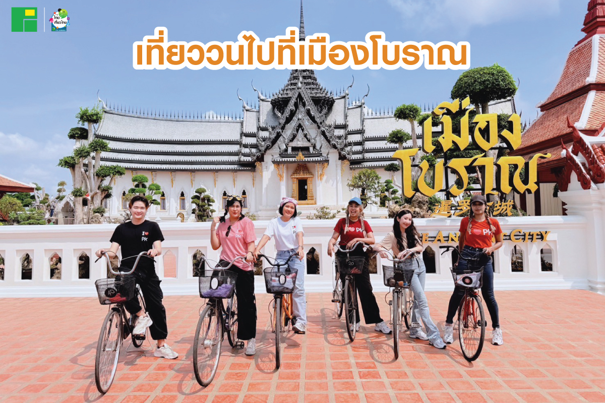 เที่ยววนไป..ที่เมืองโบราณ