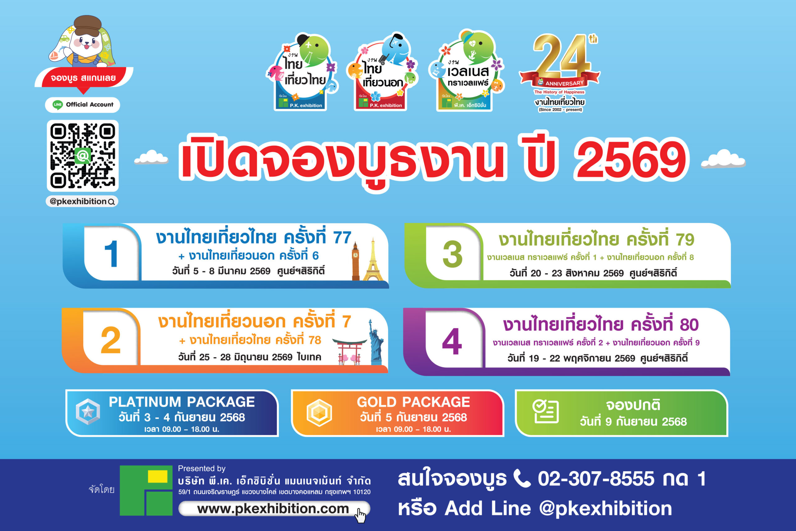 เปิดจองบูธงาน ปี 2569