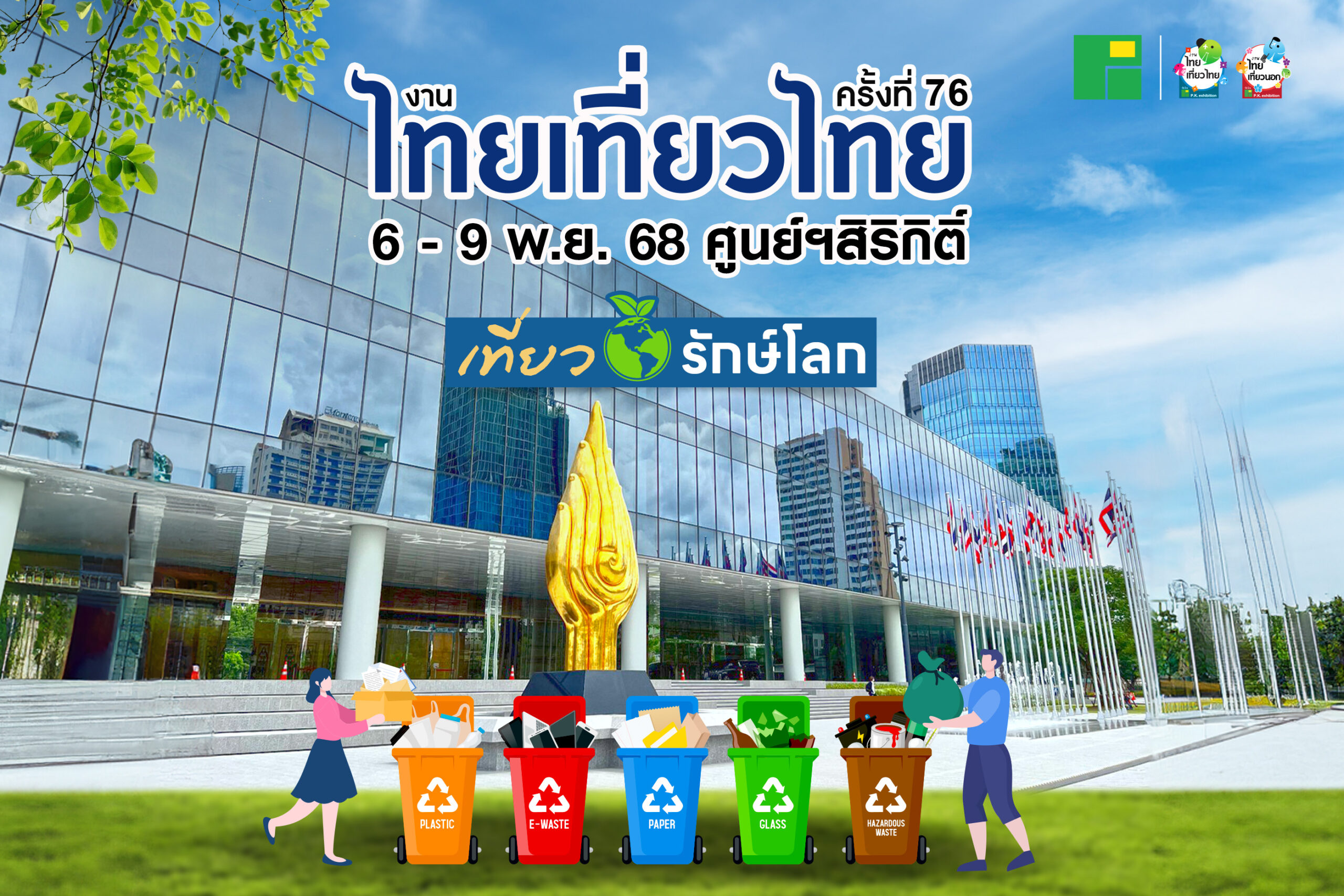 แนวคิด 4R เพื่อขยะเป็นศูนย์