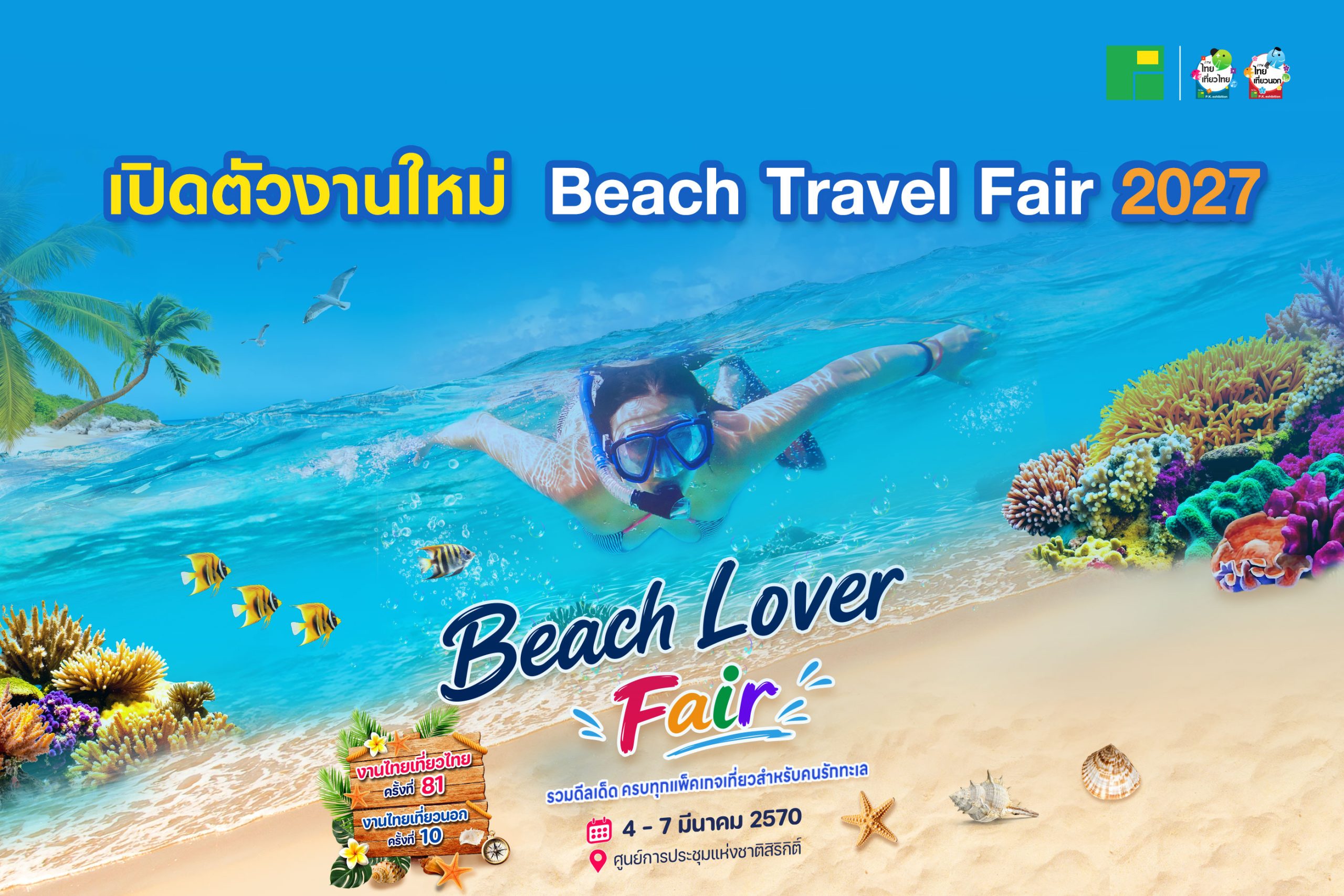 เปิดตัวงานใหม่ Beach Travel Fair 2027